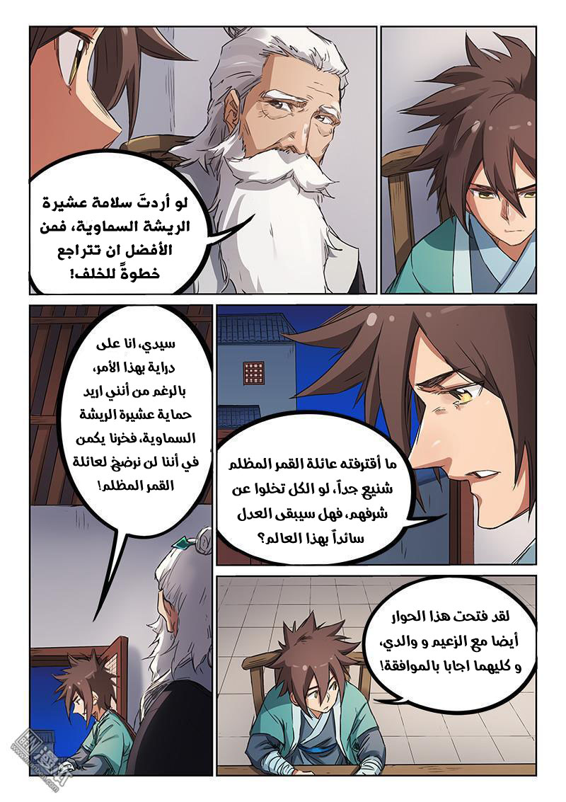 Star Martial God Technique: Chapter 178 - Page 3