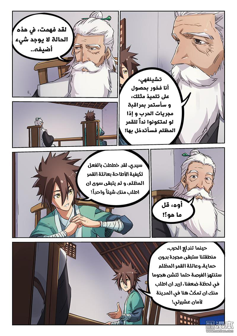 Star Martial God Technique: Chapter 178 - Page 4