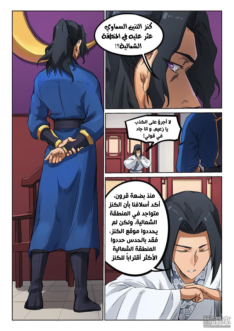Star Martial God Technique: Chapter 178 - Page 6
