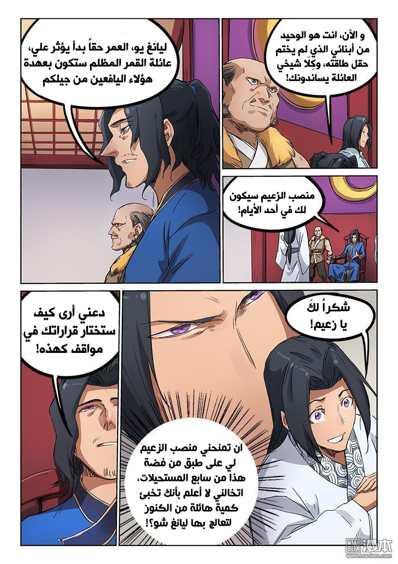 Star Martial God Technique: Chapter 179 - Page 3