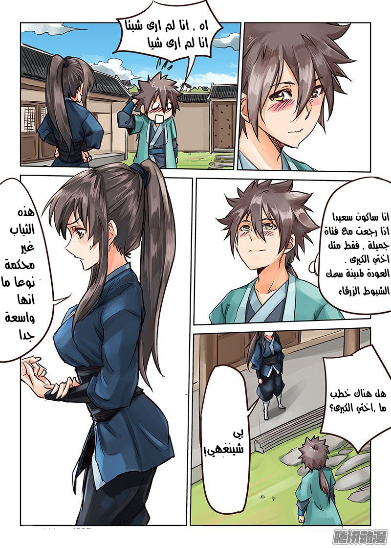 Star Martial God Technique: Chapter 18 - Page 10