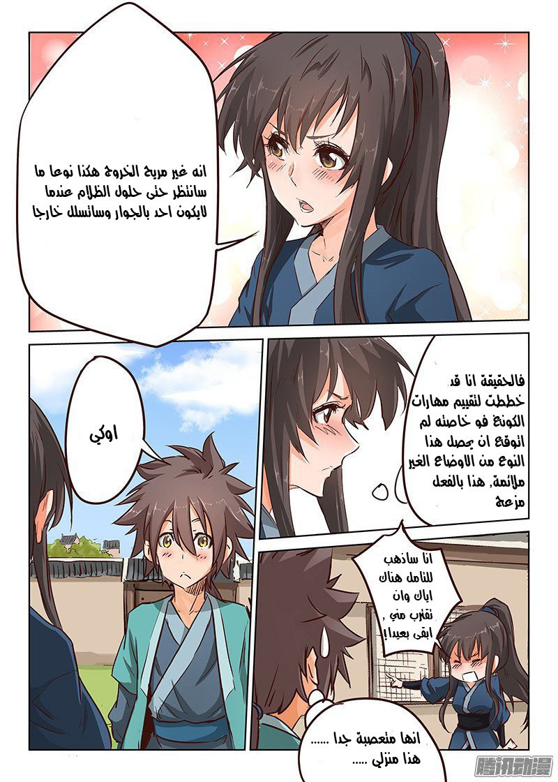 Star Martial God Technique: Chapter 18 - Page 11