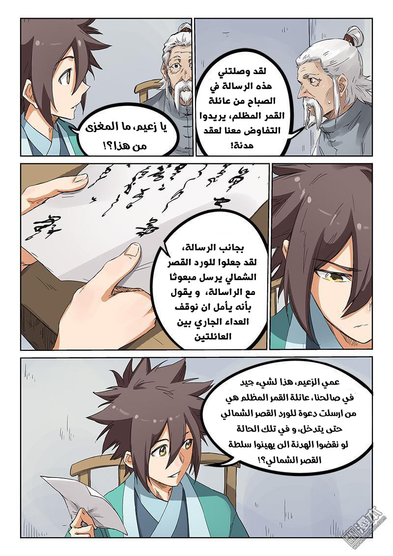 Star Martial God Technique: Chapter 180 - Page 4