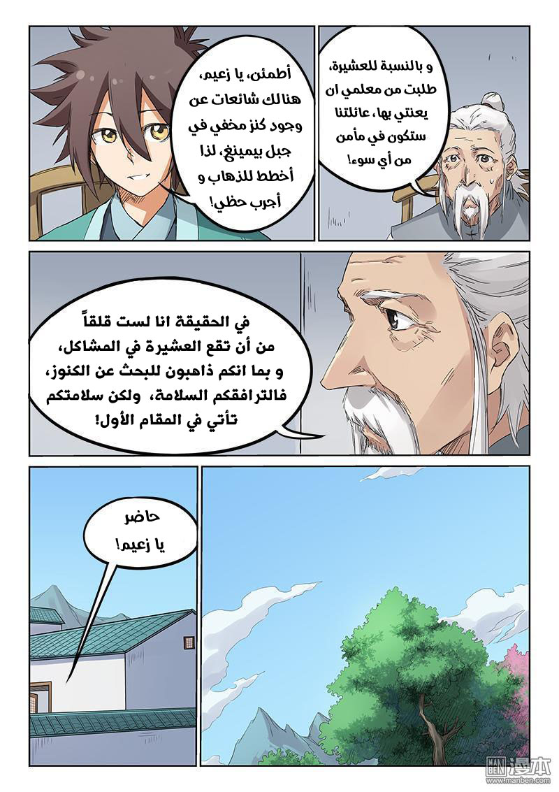 Star Martial God Technique: Chapter 180 - Page 6