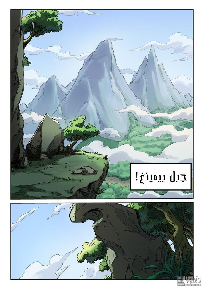 Star Martial God Technique: Chapter 180 - Page 7