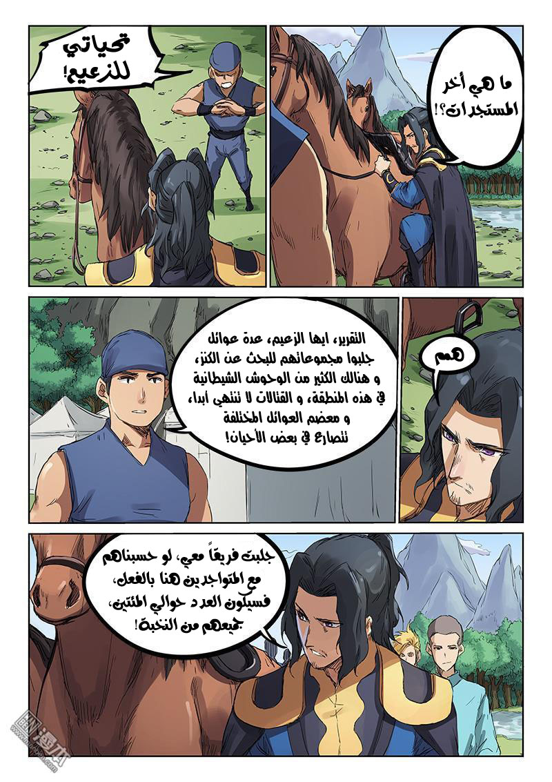 Star Martial God Technique: Chapter 180 - Page 9