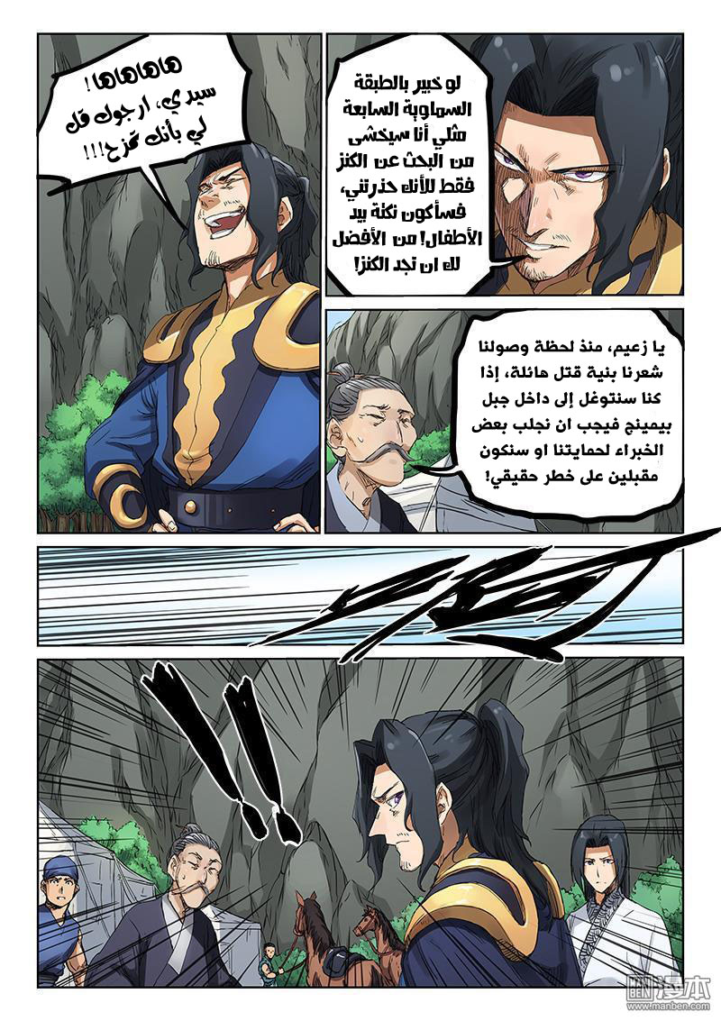 Star Martial God Technique: Chapter 181 - Page 3