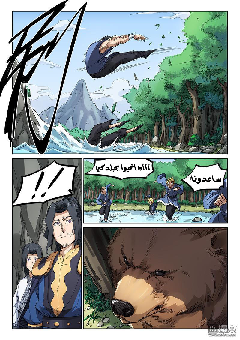 Star Martial God Technique: Chapter 181 - Page 4