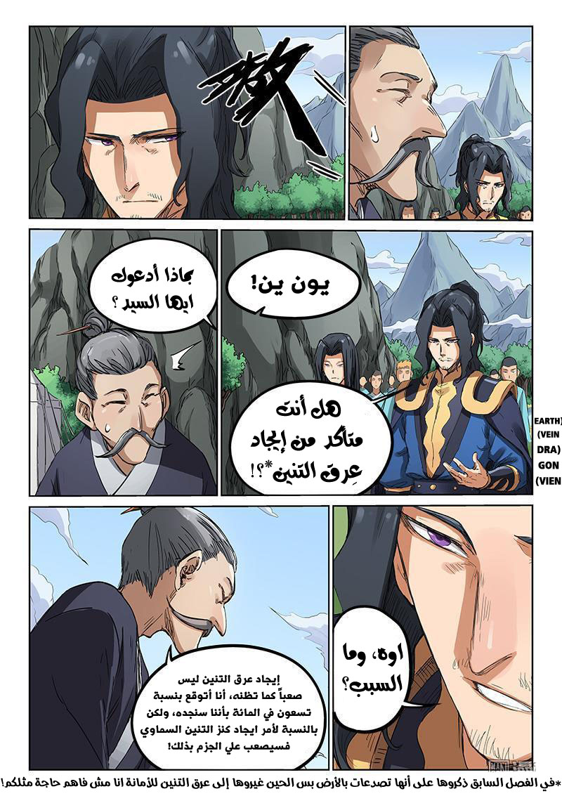 Star Martial God Technique: Chapter 181 - Page 6