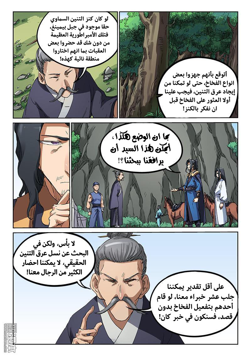 Star Martial God Technique: Chapter 181 - Page 7
