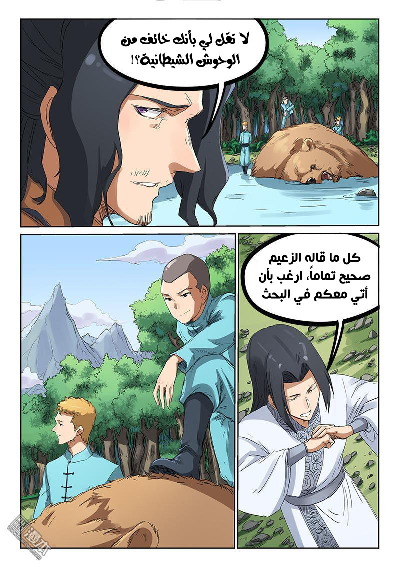 Star Martial God Technique: Chapter 181 - Page 9