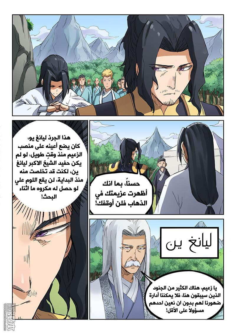 Star Martial God Technique: Chapter 182 - Page 2