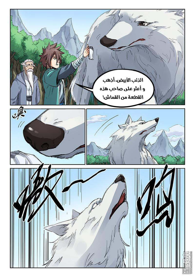 Star Martial God Technique: Chapter 182 - Page 6