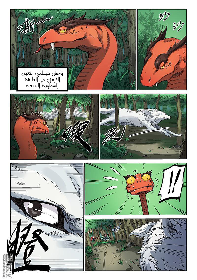 Star Martial God Technique: Chapter 182 - Page 8