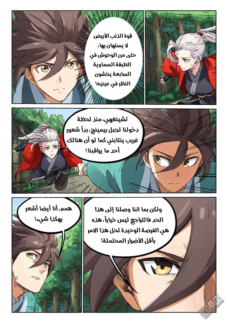 Star Martial God Technique: Chapter 182 - Page 9
