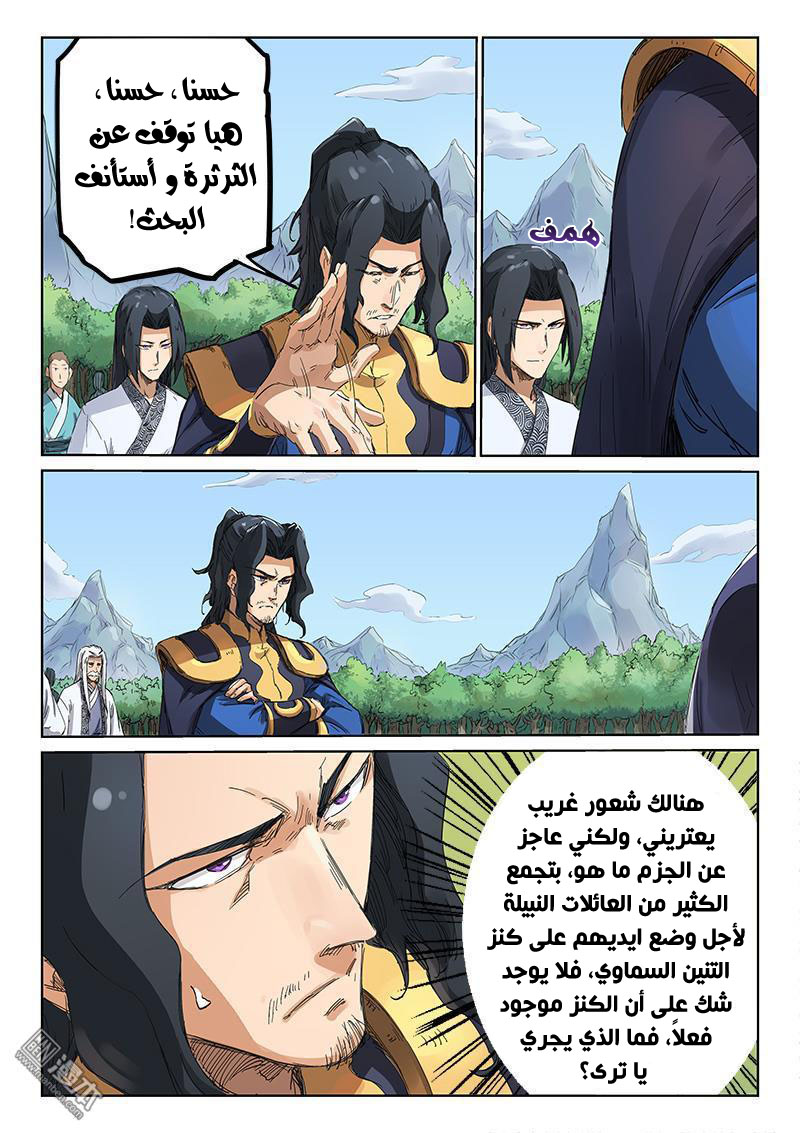 Star Martial God Technique: Chapter 183 - Page 4