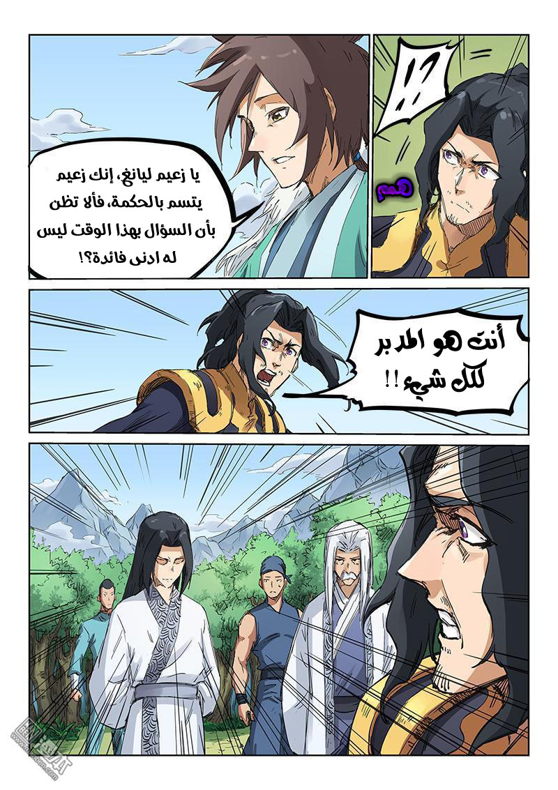 Star Martial God Technique: Chapter 183 - Page 8