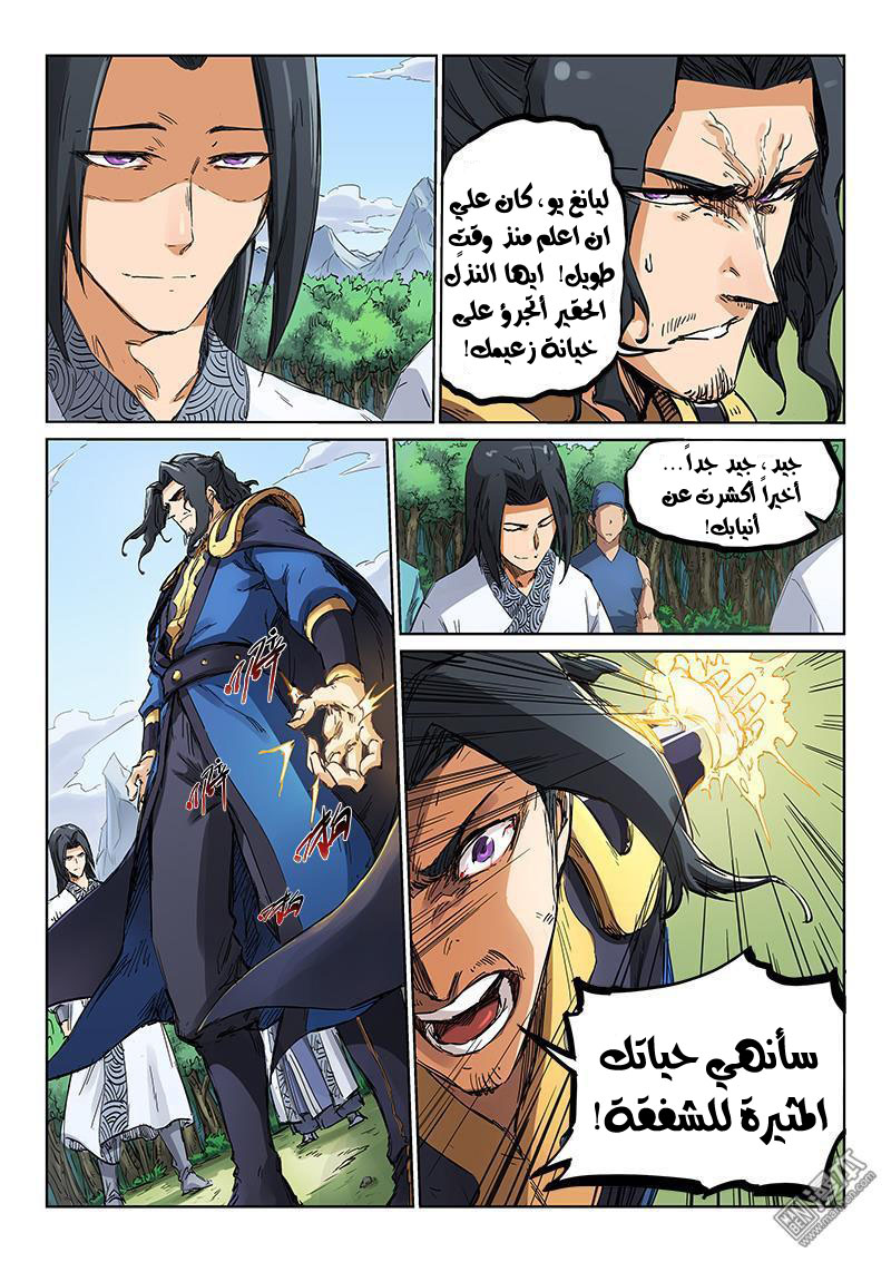 Star Martial God Technique: Chapter 183 - Page 9