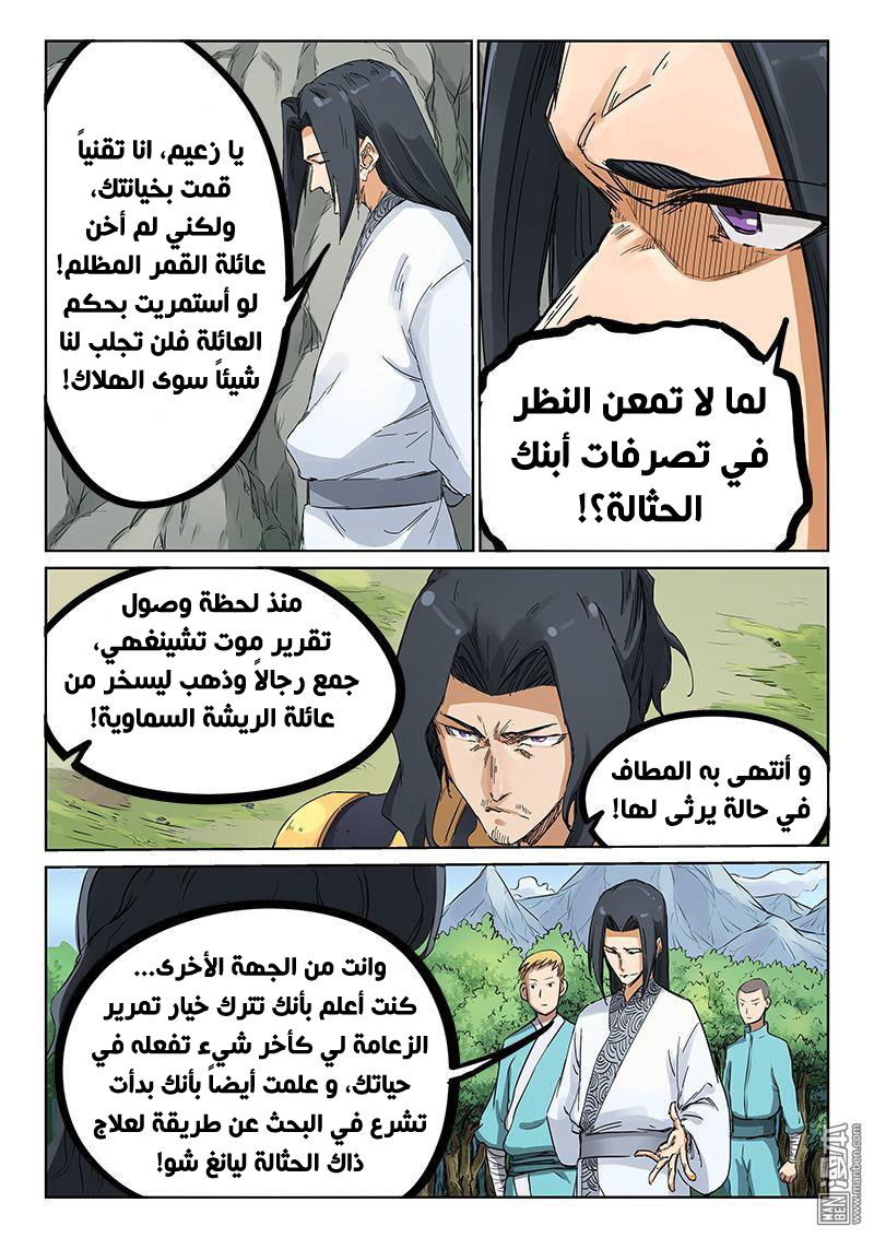 Star Martial God Technique: Chapter 184 - Page 5