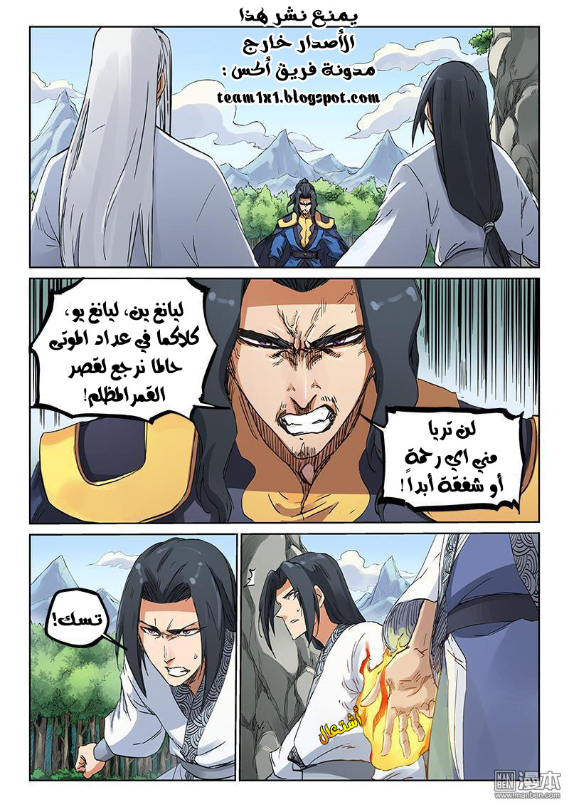 Star Martial God Technique: Chapter 185 - Page 2