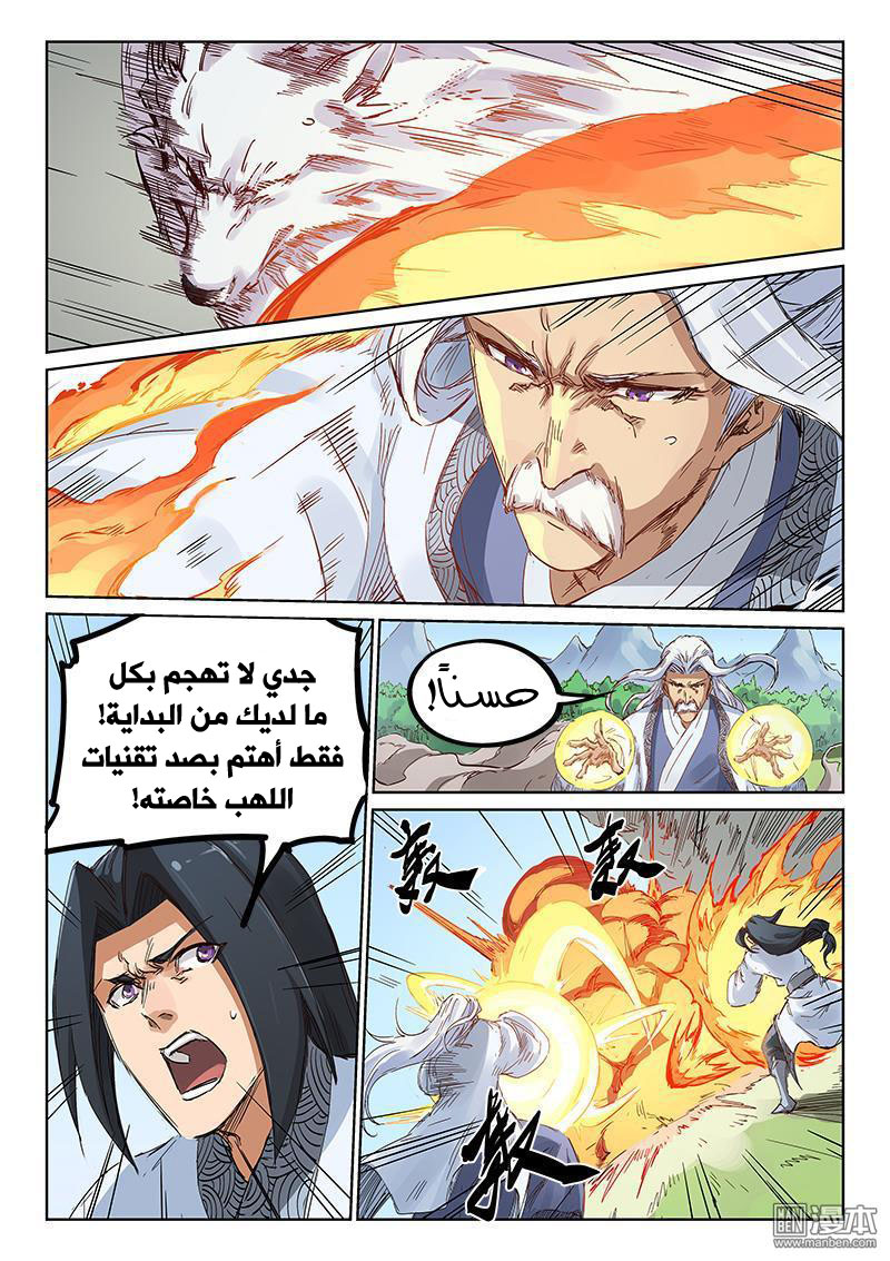 Star Martial God Technique: Chapter 185 - Page 5