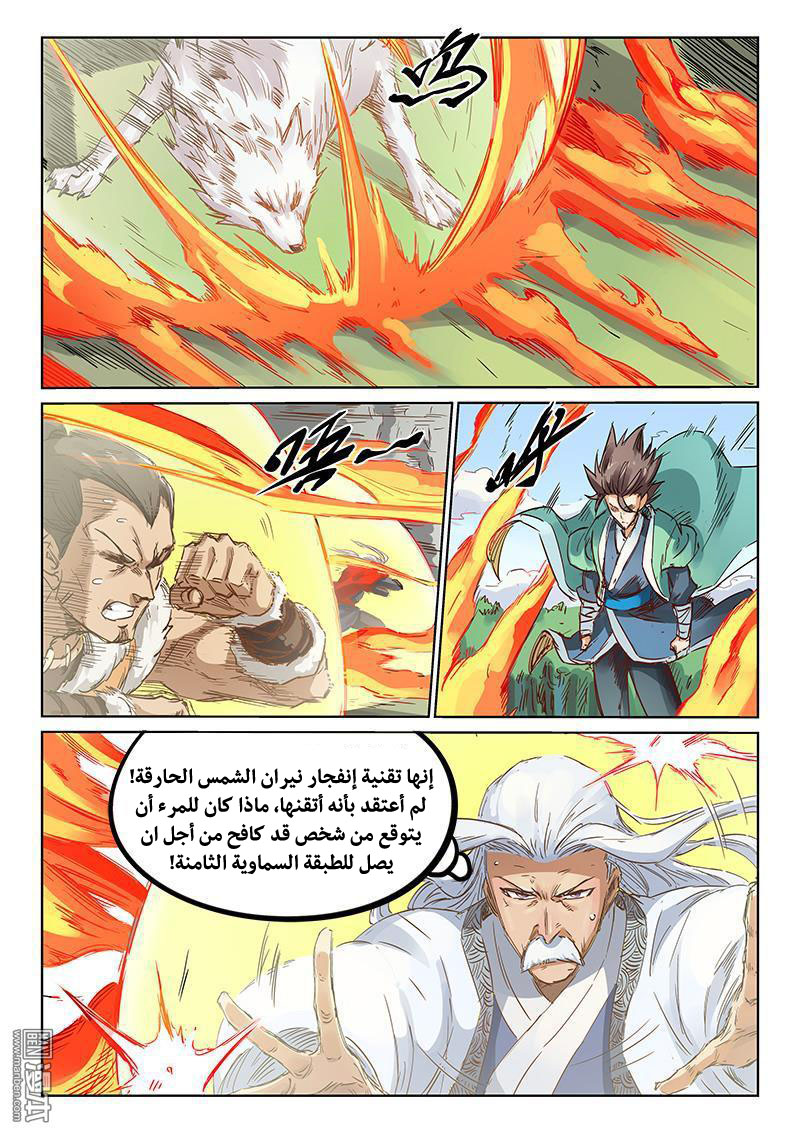 Star Martial God Technique: Chapter 185 - Page 8