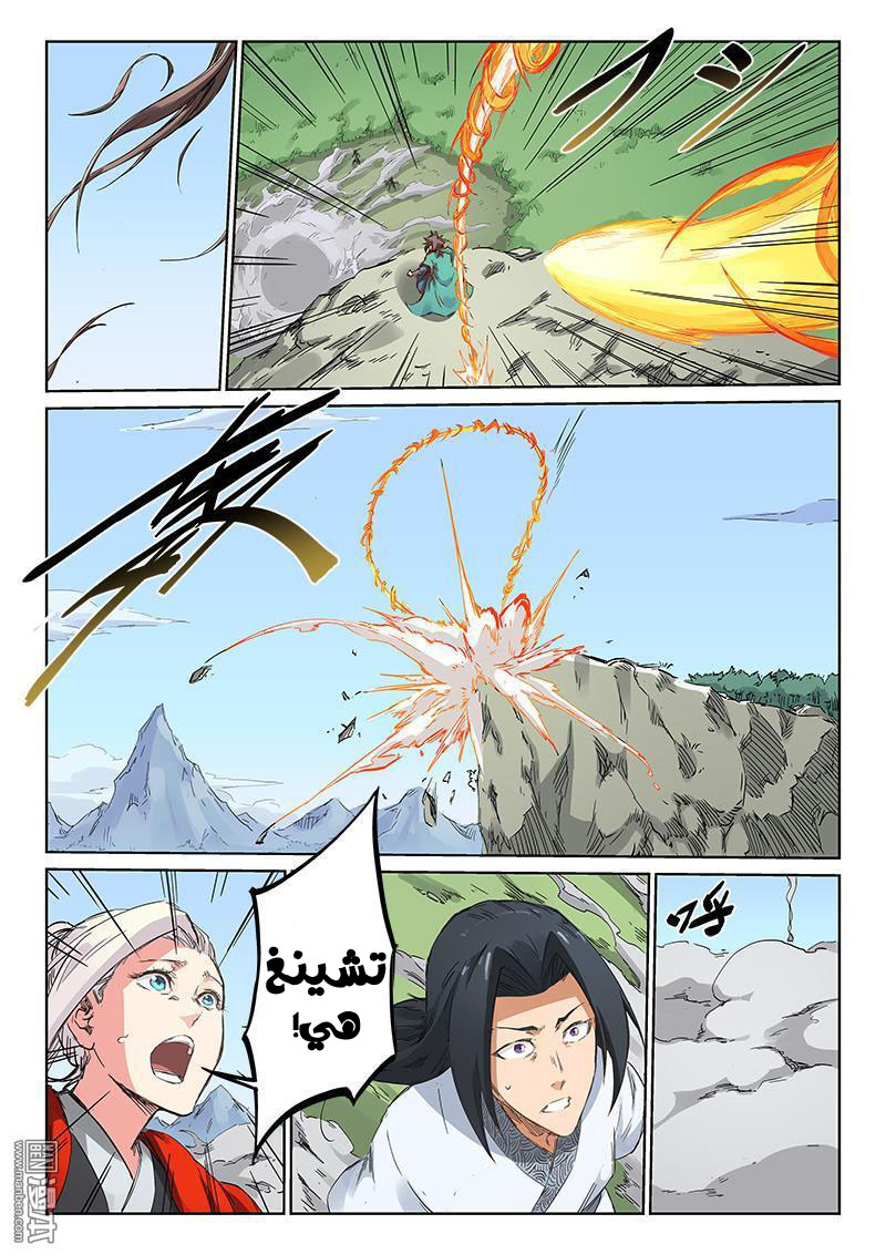 Star Martial God Technique: Chapter 186 - Page 5