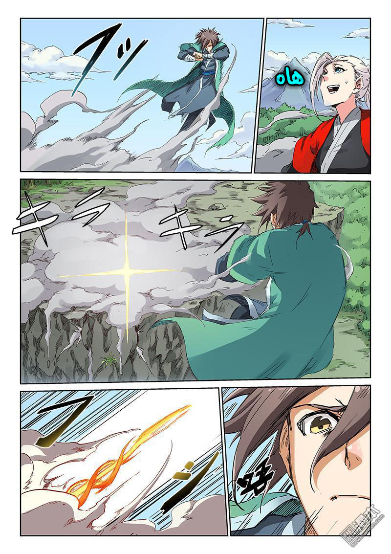 Star Martial God Technique: Chapter 186 - Page 6