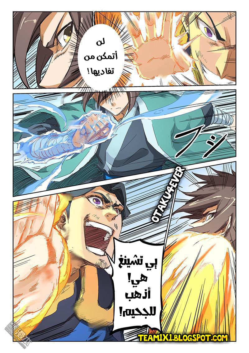 Star Martial God Technique: Chapter 186 - Page 9