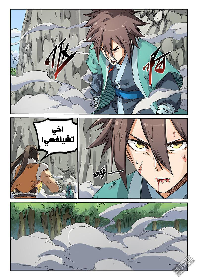 Star Martial God Technique: Chapter 187 - Page 4