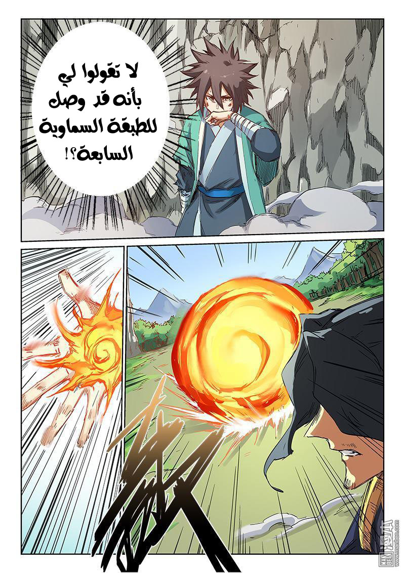Star Martial God Technique: Chapter 187 - Page 6