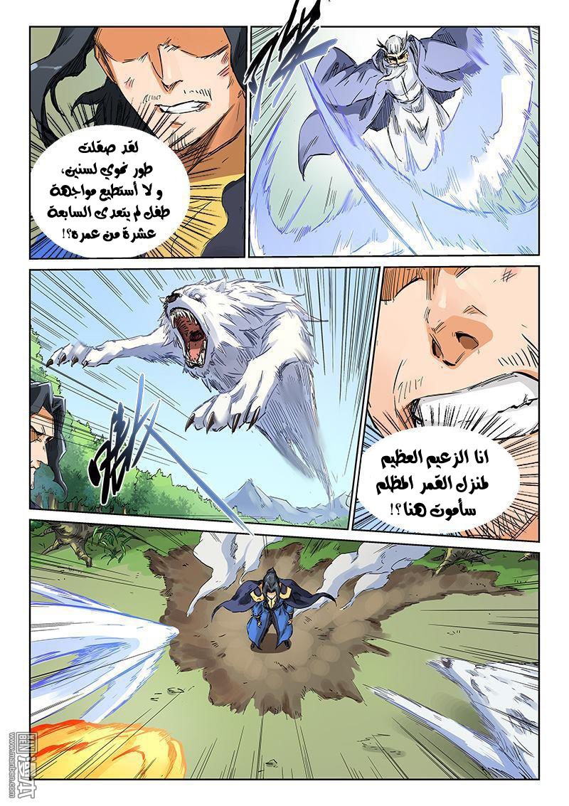 Star Martial God Technique: Chapter 187 - Page 7