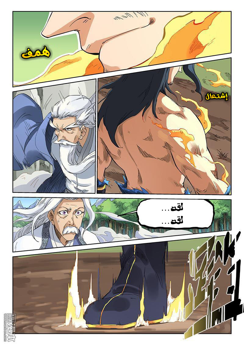 Star Martial God Technique: Chapter 188 - Page 2