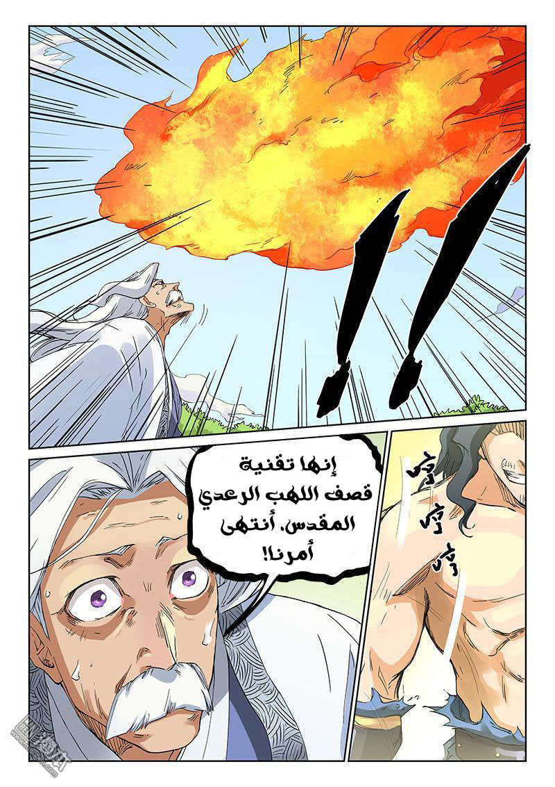 Star Martial God Technique: Chapter 189 - Page 5