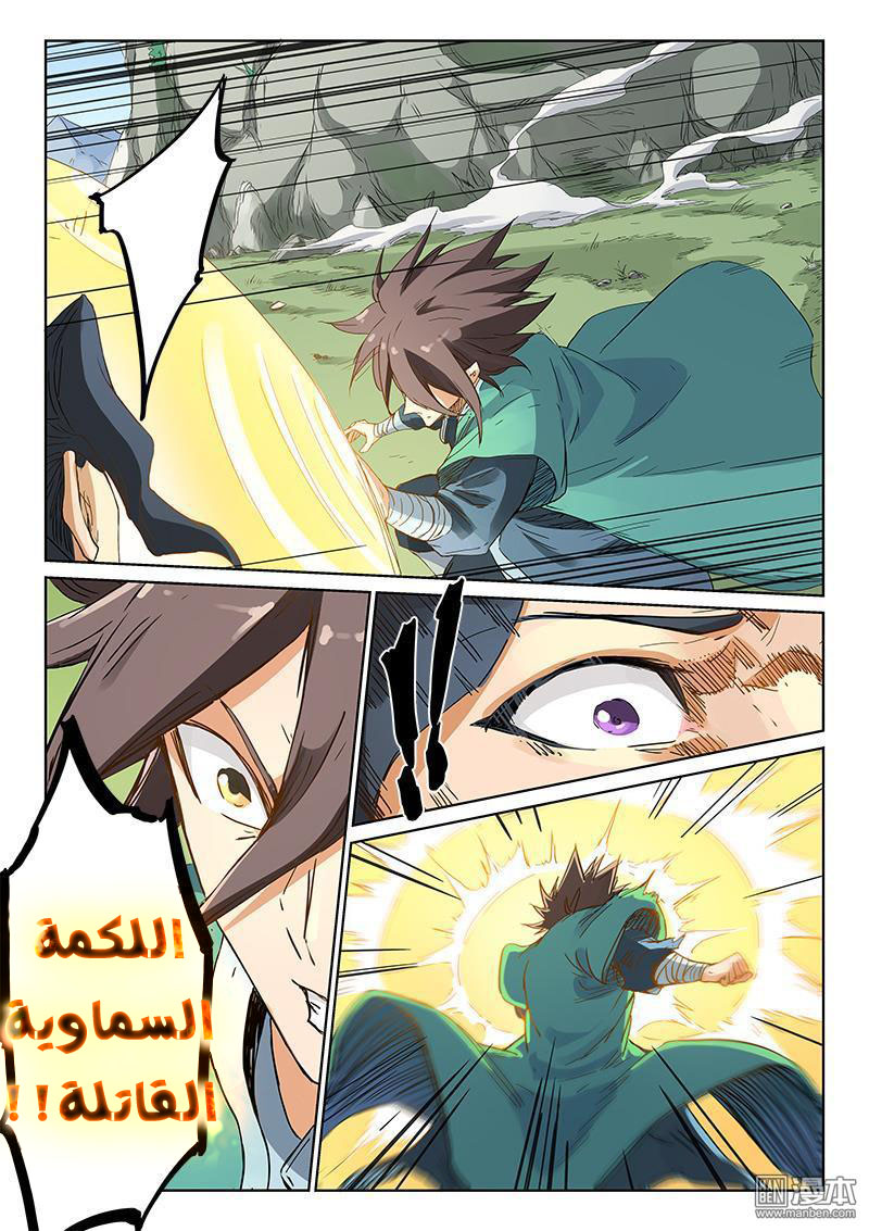 Star Martial God Technique: Chapter 189 - Page 7