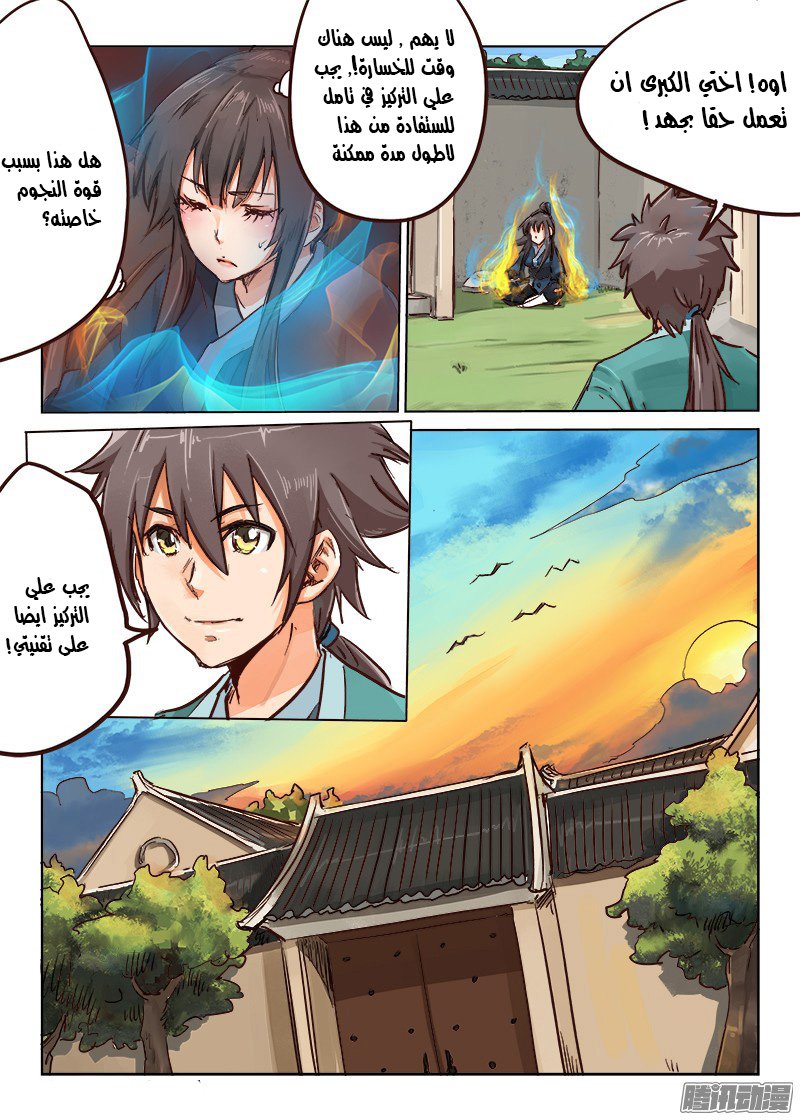 Star Martial God Technique: Chapter 19 - Page 4