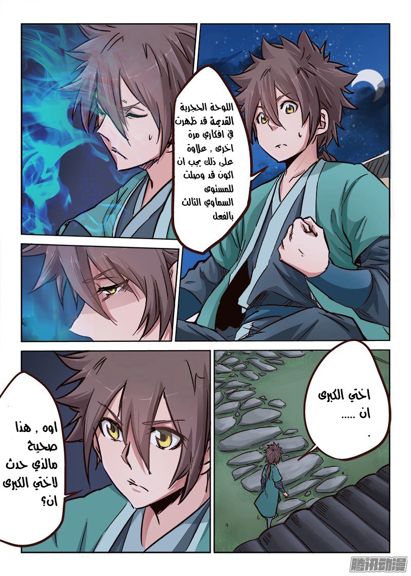 Star Martial God Technique: Chapter 19 - Page 5