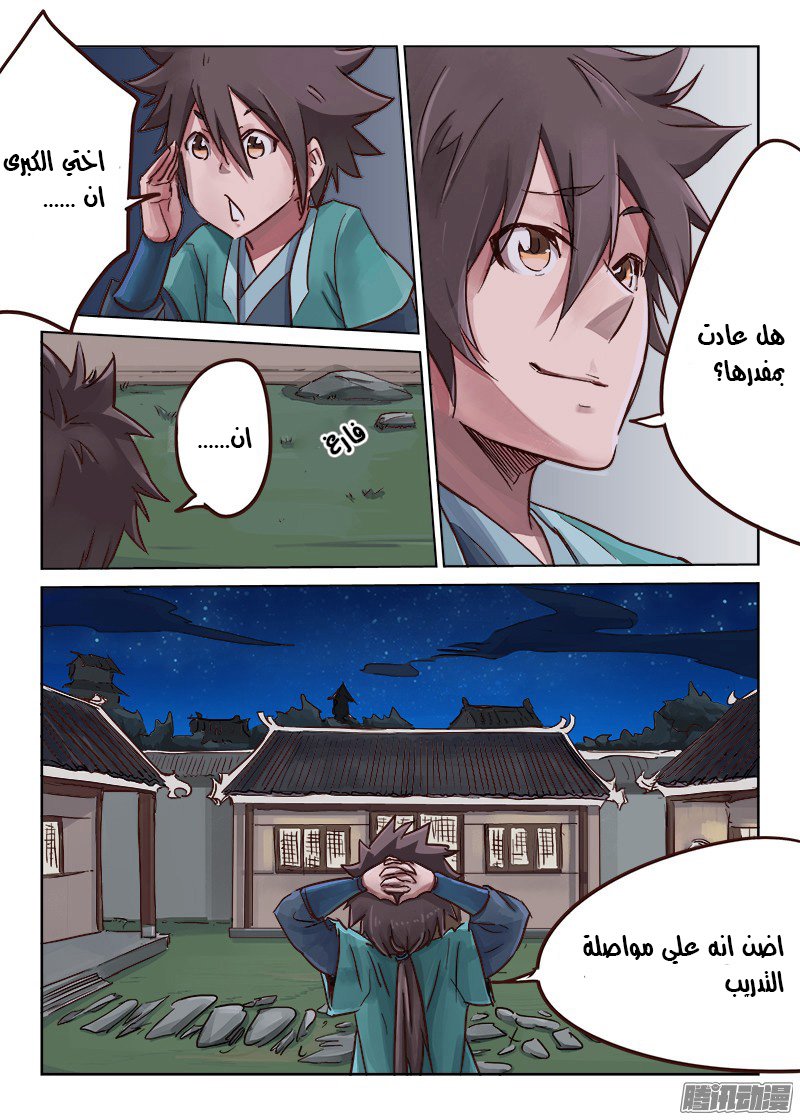 Star Martial God Technique: Chapter 19 - Page 6