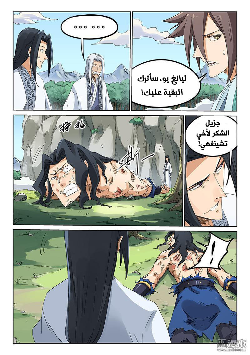 Star Martial God Technique: Chapter 190 - Page 4