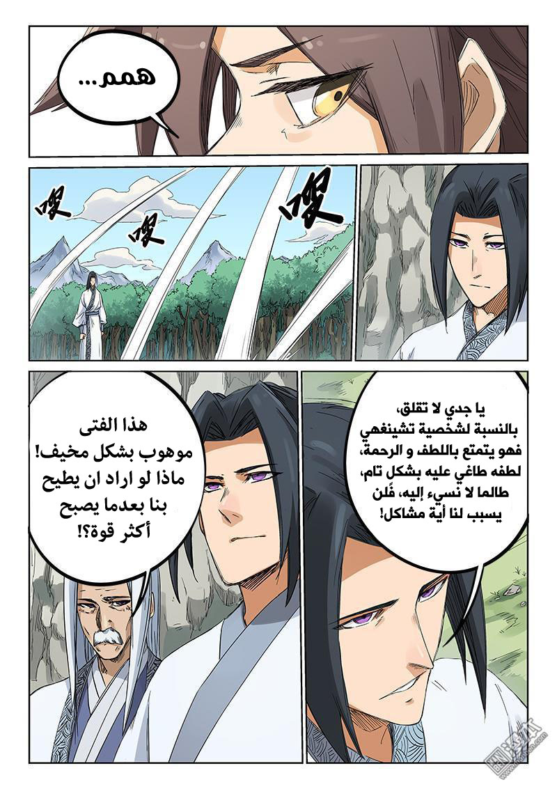 Star Martial God Technique: Chapter 190 - Page 9