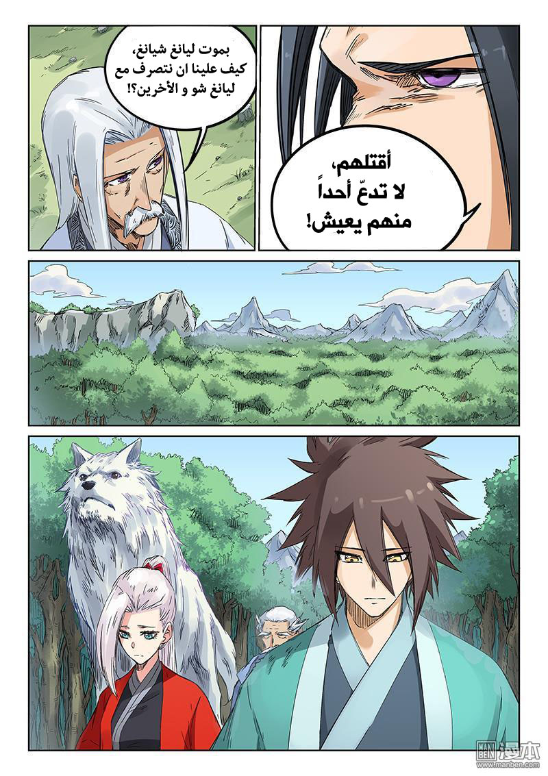 Star Martial God Technique: Chapter 190 - Page 10