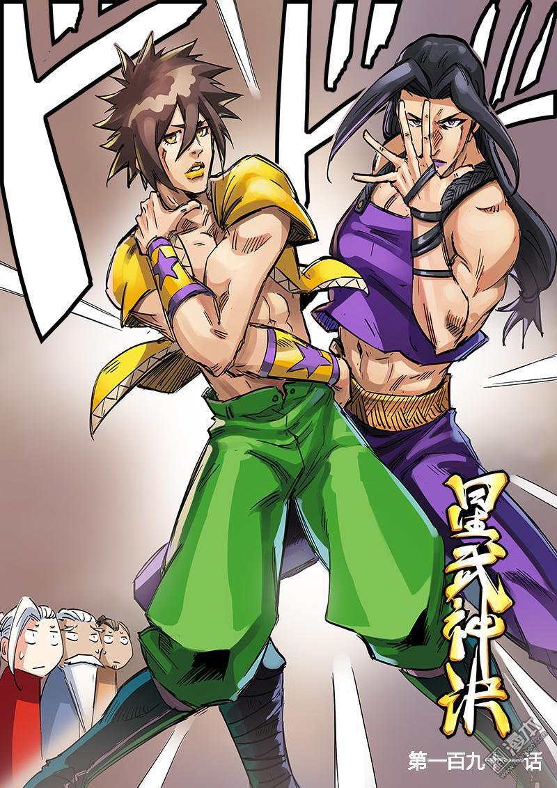 Star Martial God Technique: Chapter 191 - Page 2