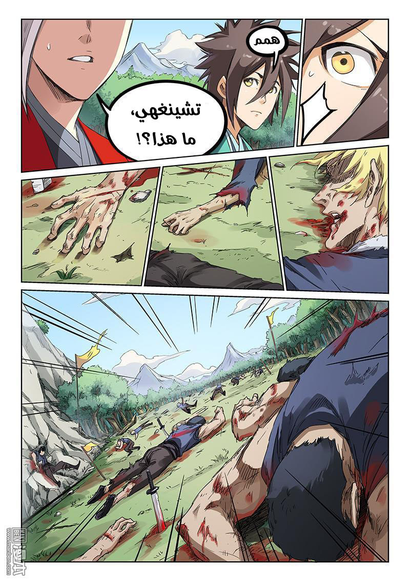 Star Martial God Technique: Chapter 191 - Page 4