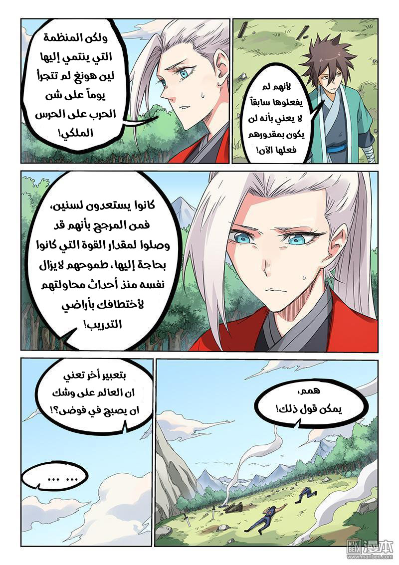 Star Martial God Technique: Chapter 192 - Page 3