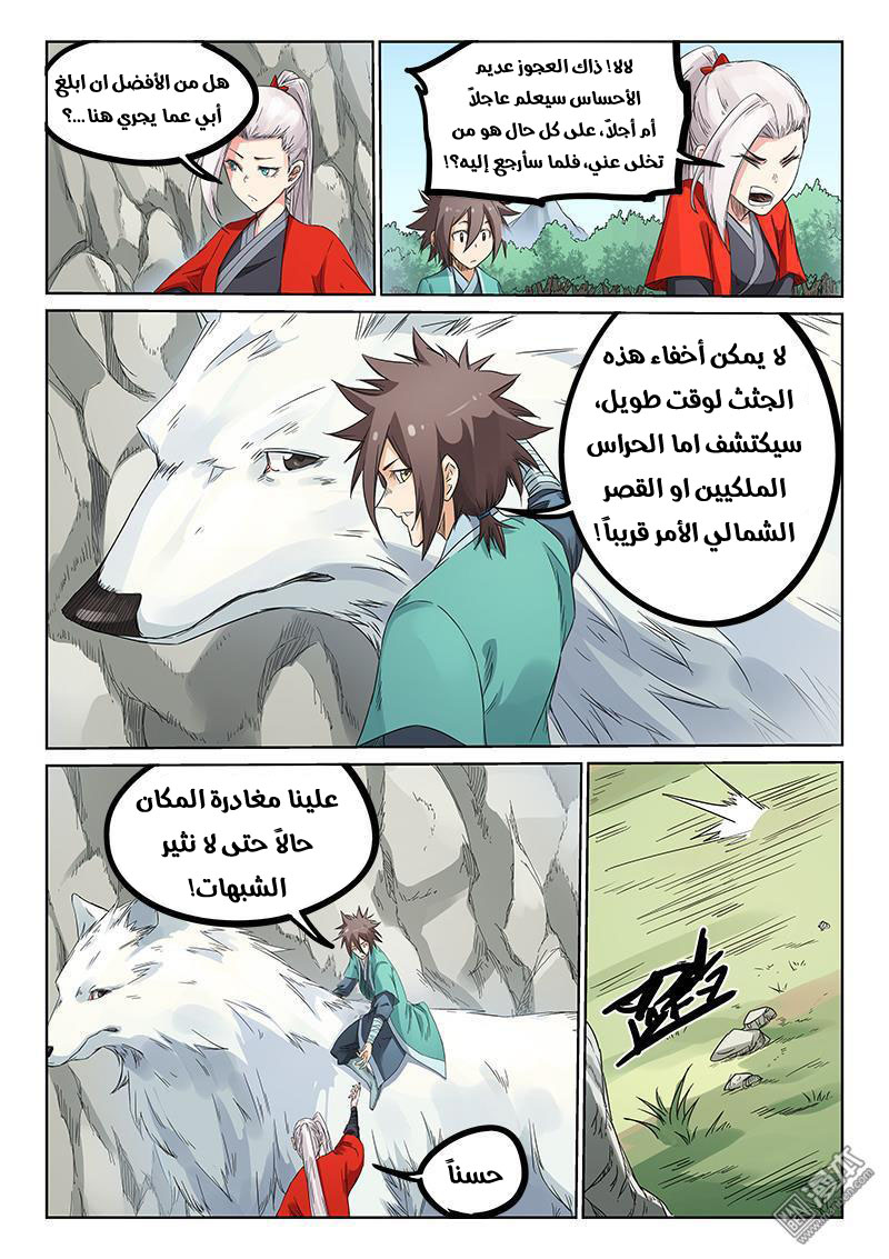 Star Martial God Technique: Chapter 192 - Page 4