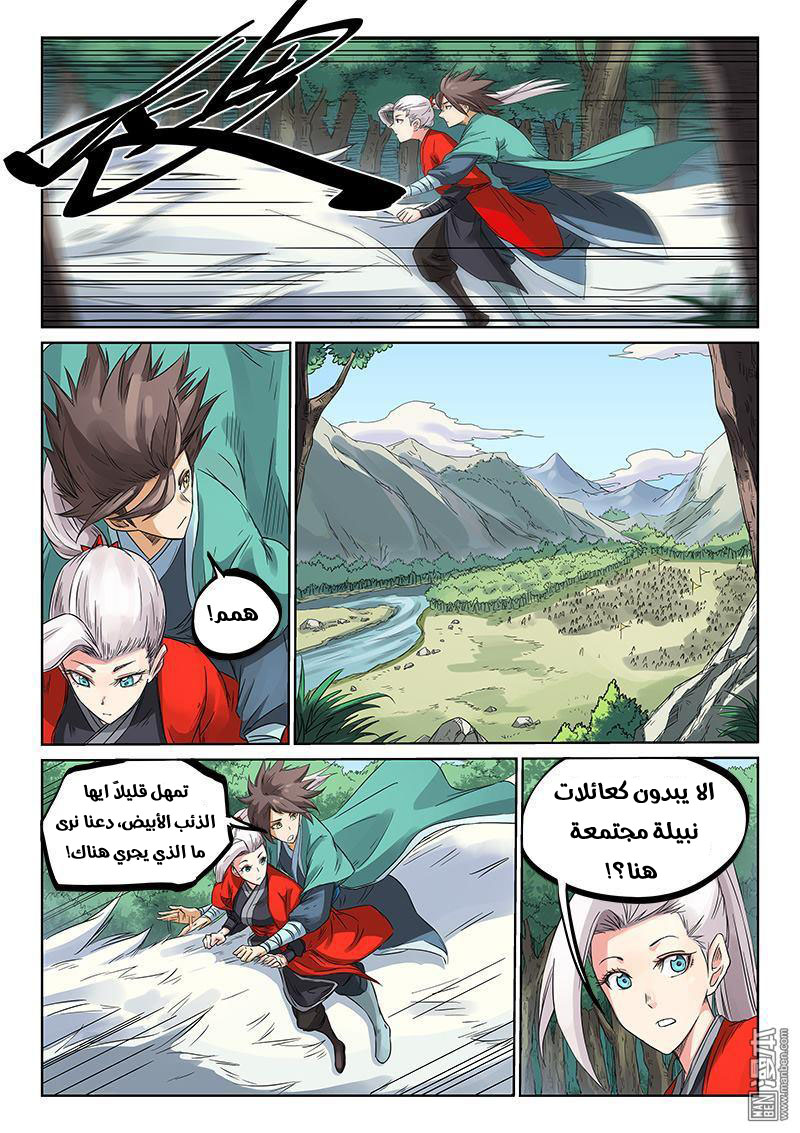 Star Martial God Technique: Chapter 192 - Page 5