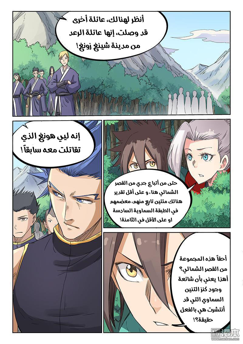 Star Martial God Technique: Chapter 192 - Page 7
