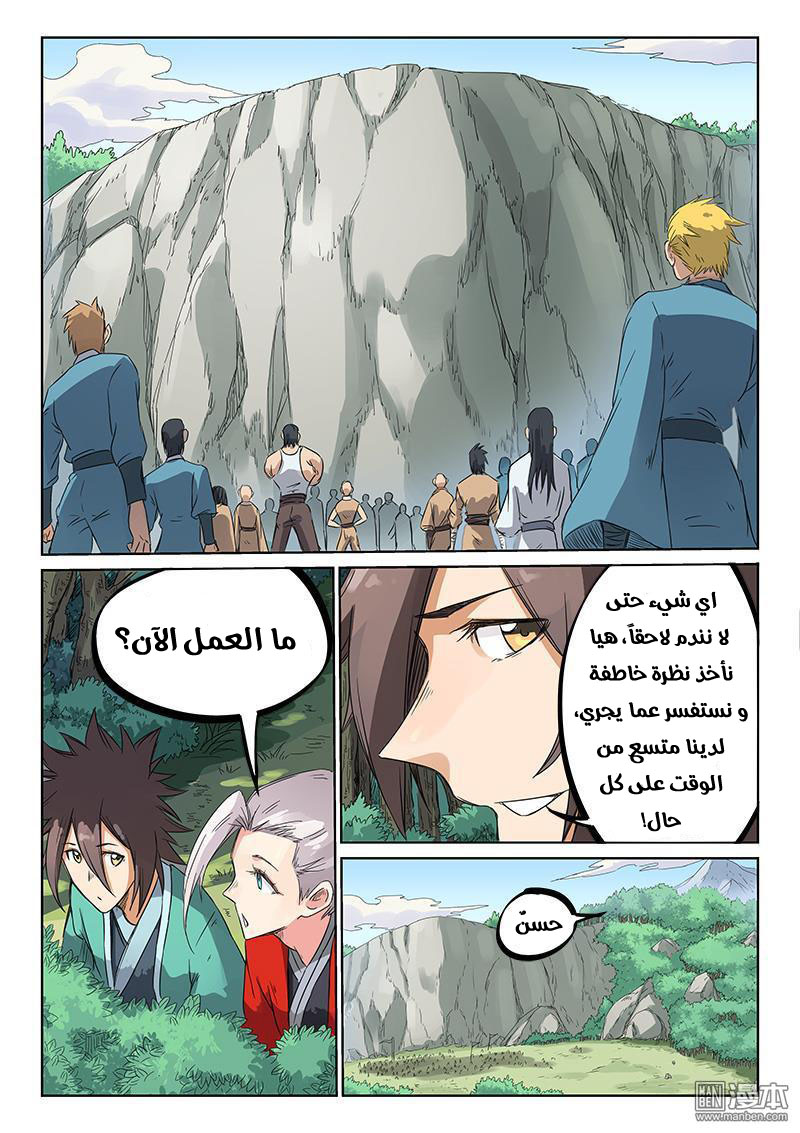Star Martial God Technique: Chapter 192 - Page 9