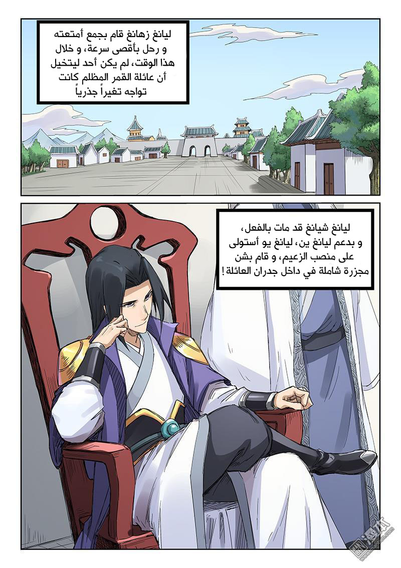 Star Martial God Technique: Chapter 193 - Page 9