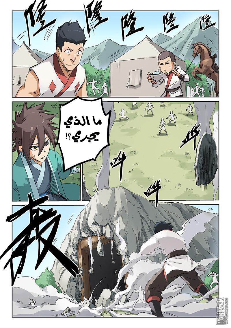 Star Martial God Technique: Chapter 194 - Page 3